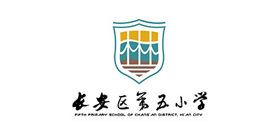 长安区第五小学