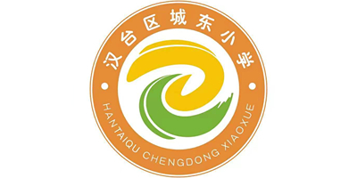 汉台区城东小学